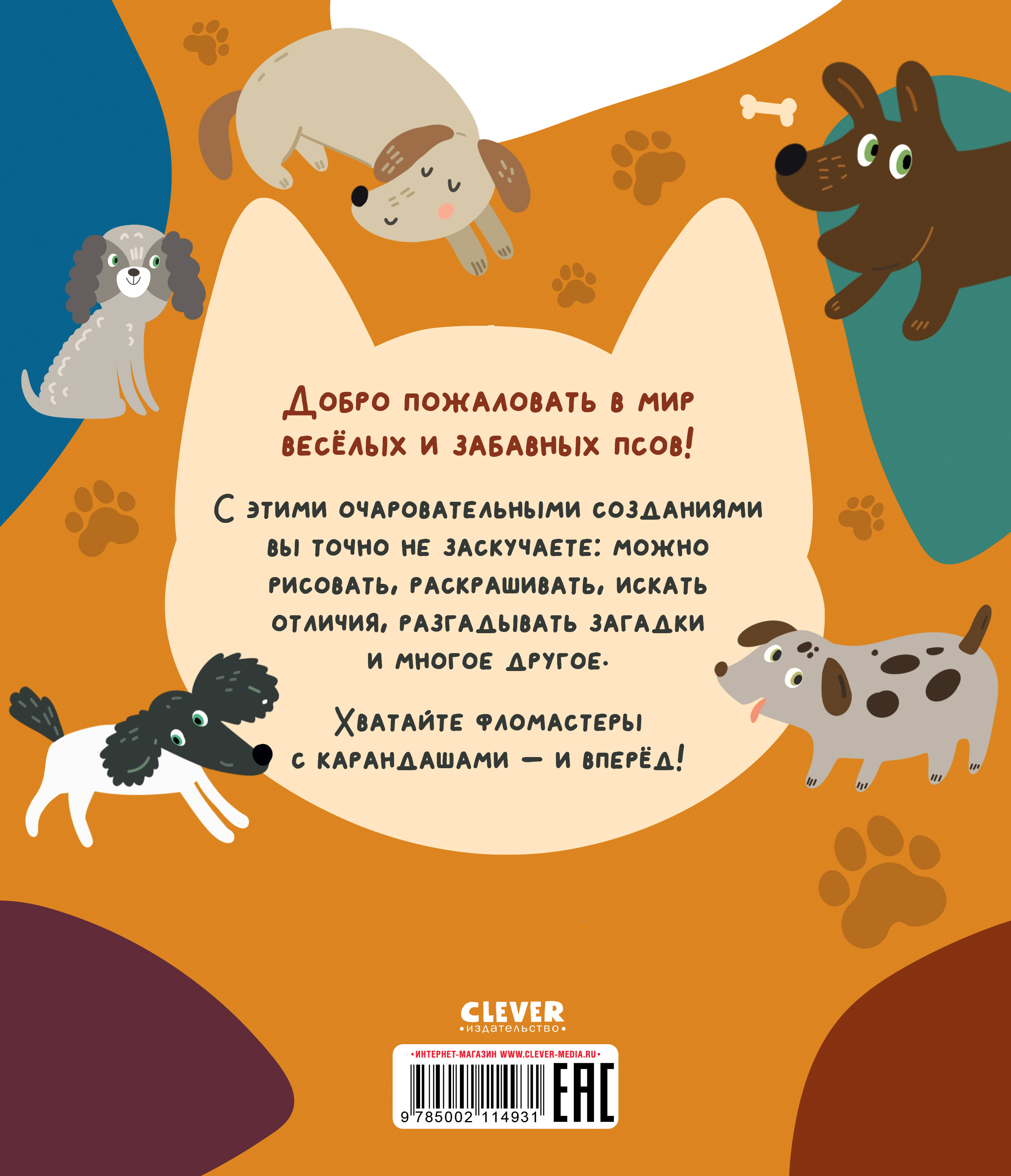 Книга Clever Clever-активити - фото 7