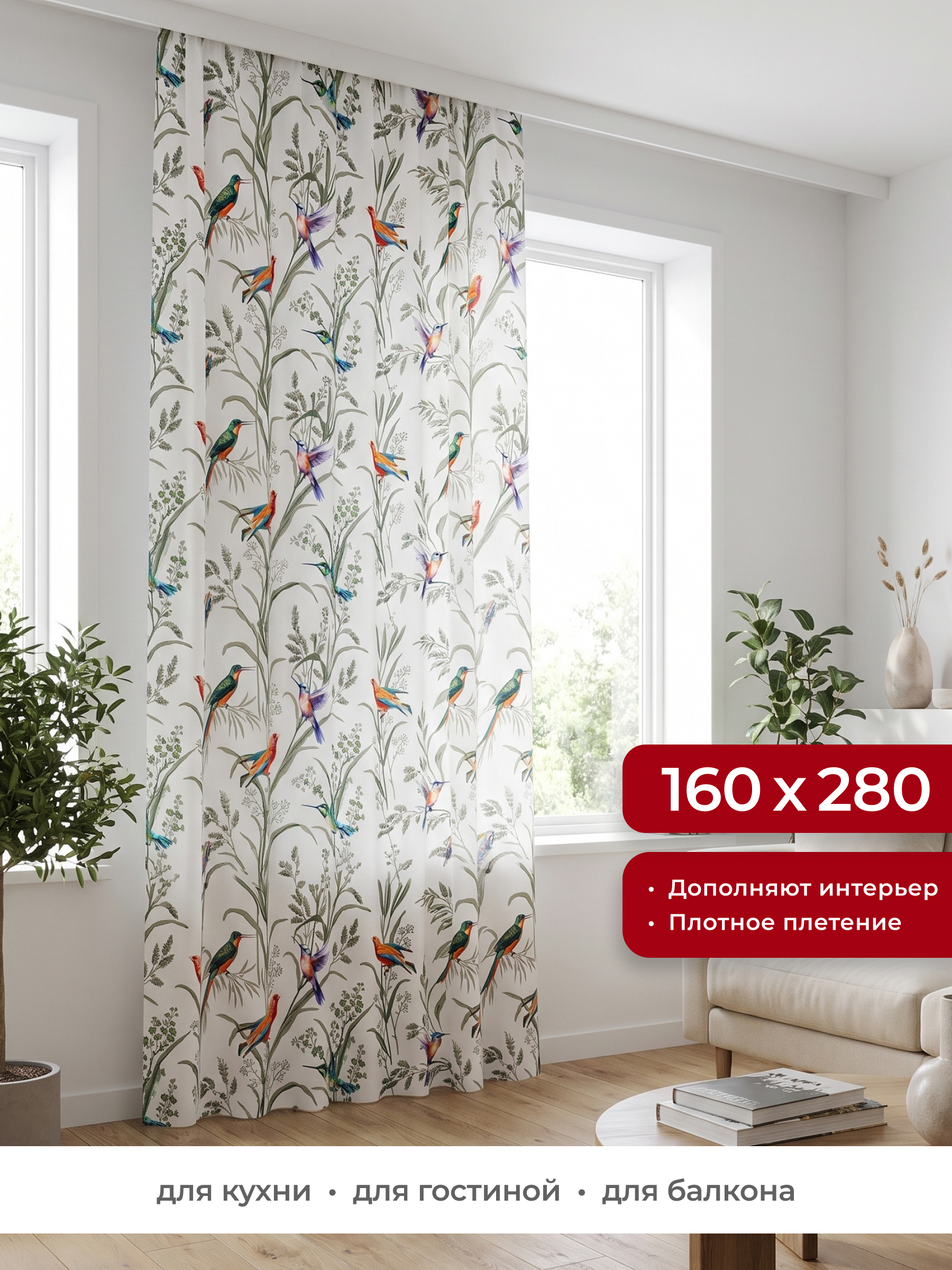 Штора портьерная GARDEN Канвас печать 160х280 см цвет белый - фото 1