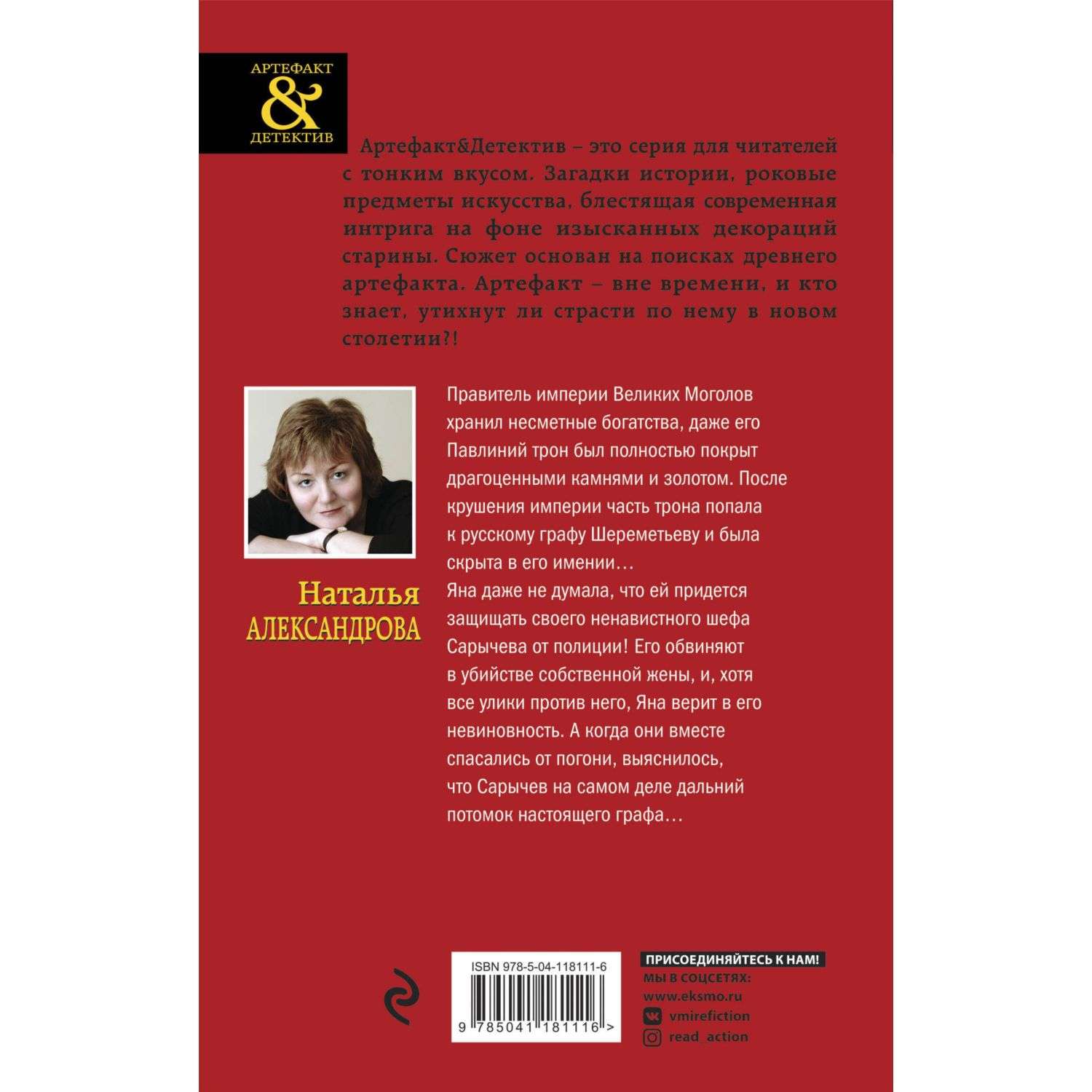 Книга Эксмо Сокровище Великих Моголов - фото 10