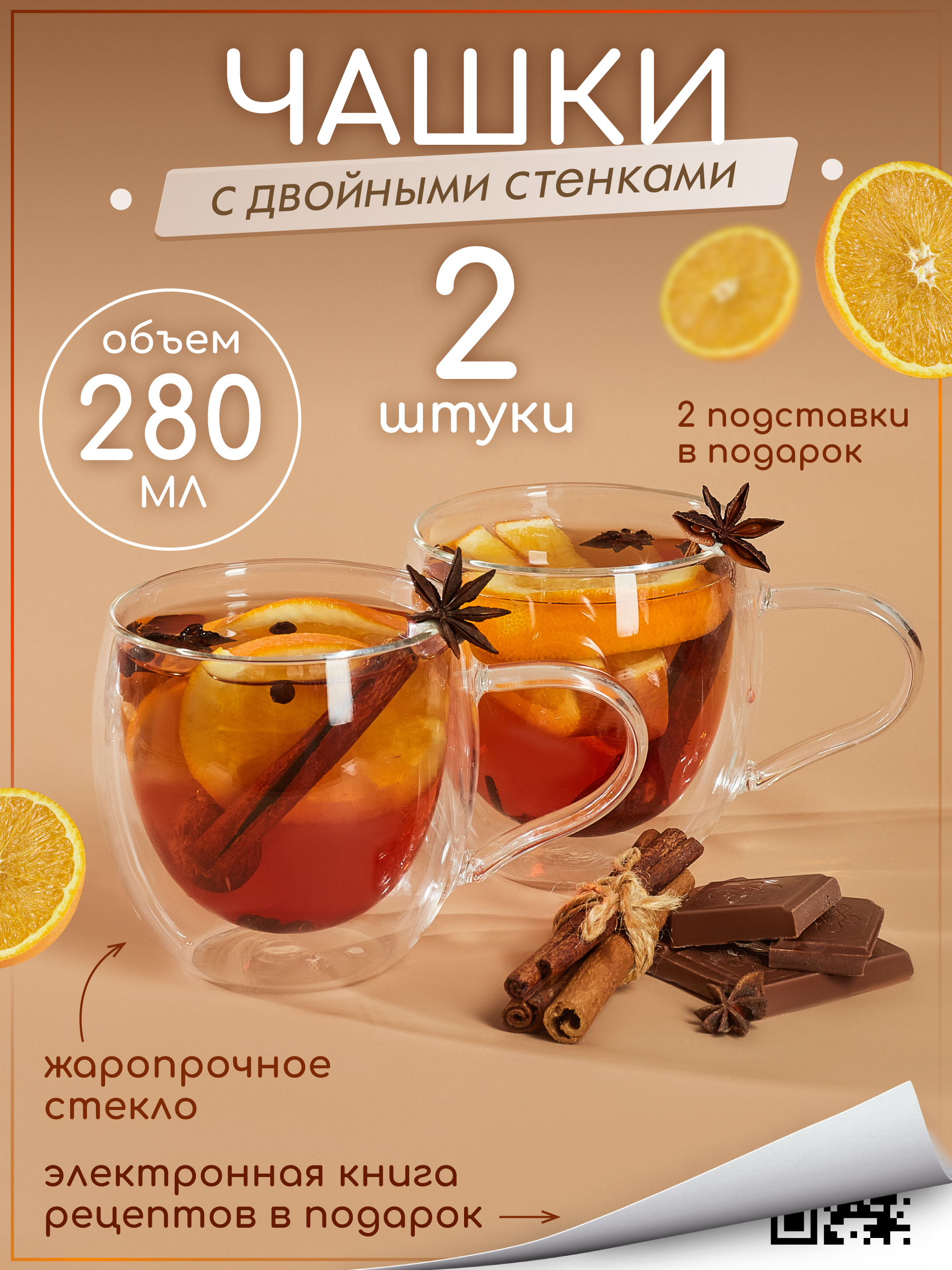 Кружки стеклянные с двойными стенками Multistore 2 шт. 280 мл. - фото 1