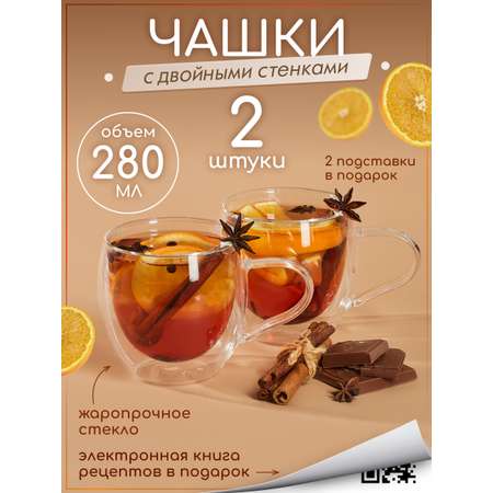 Кружки стеклянные с двойными стенками Multistore 2 шт. 280 мл.