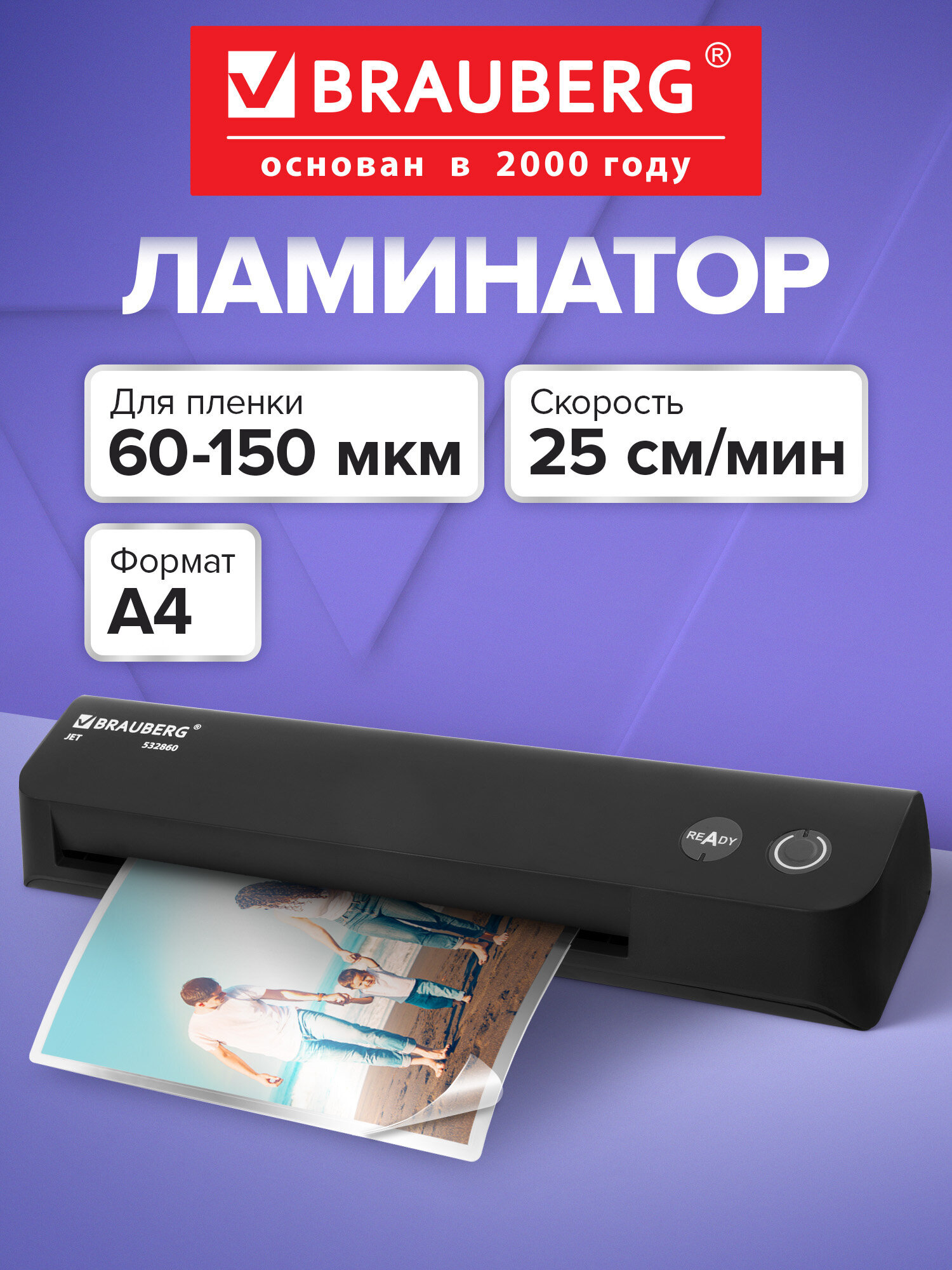 Ламинатор бумаги Brauberg для офиса и дома A4 компактный 60-150 мкм - фото 1