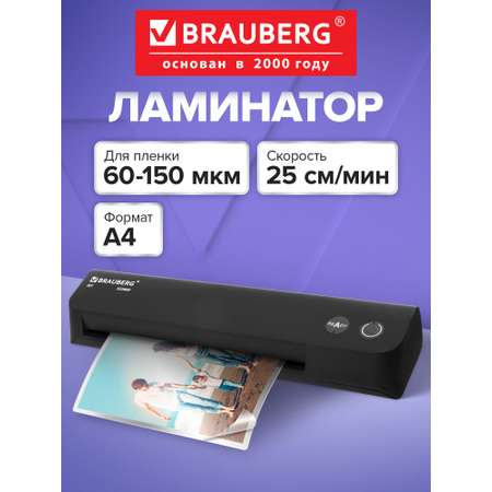 Ламинатор бумаги Brauberg для офиса и дома A4 компактный 60-150 мкм