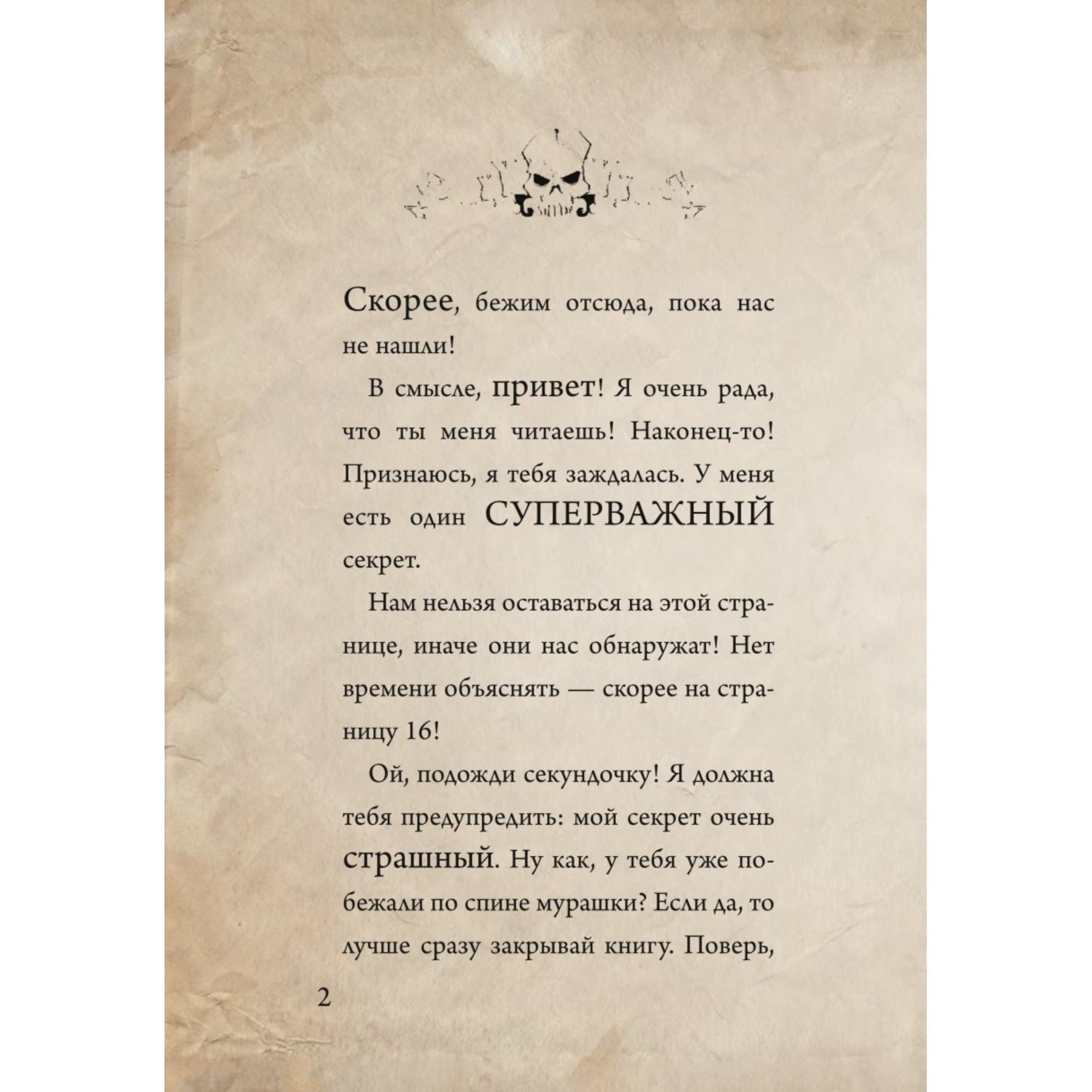 Книга Маленькая злая книга 2 - фото 2