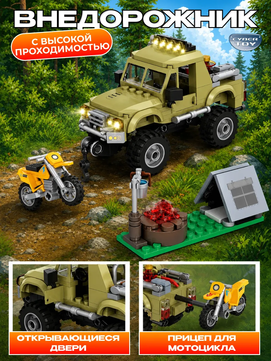 Конструктор CyberToy Конструктор пикник 999 дет. - фото 5