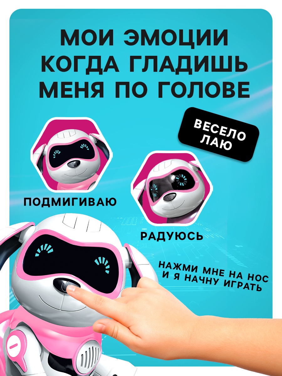 Робот РУ Happy Valley собака Чаппи - фото 6