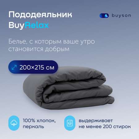 Пододьяльник buyson BuyRelax