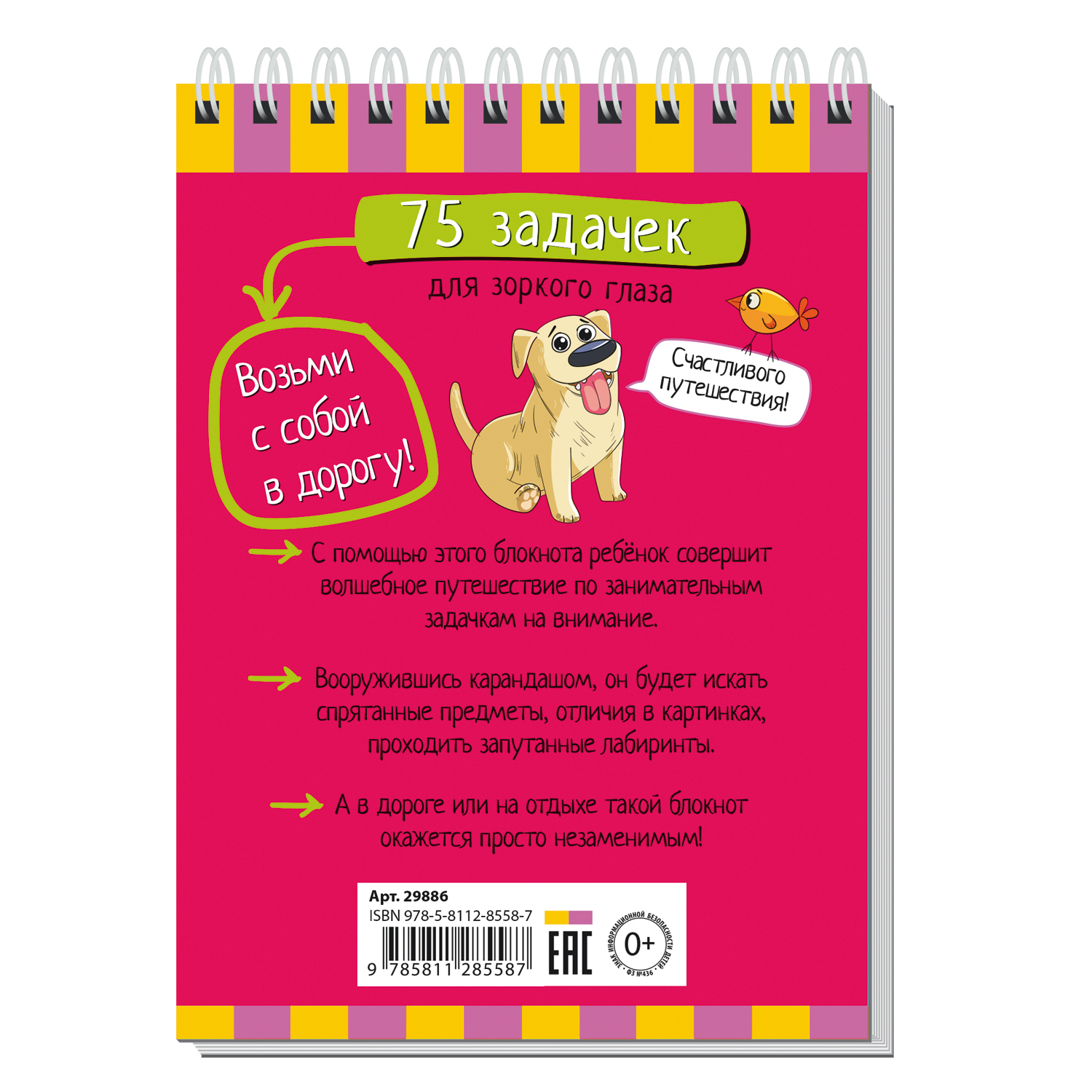 Умный блокнот Айрис Пресс 75 задачек для зоркого глаза 6+ - фото 5