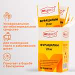 Фурацилин порошок WELLMED Антибактериальное противовоспалительное средство для обработки и обеззараживания ран