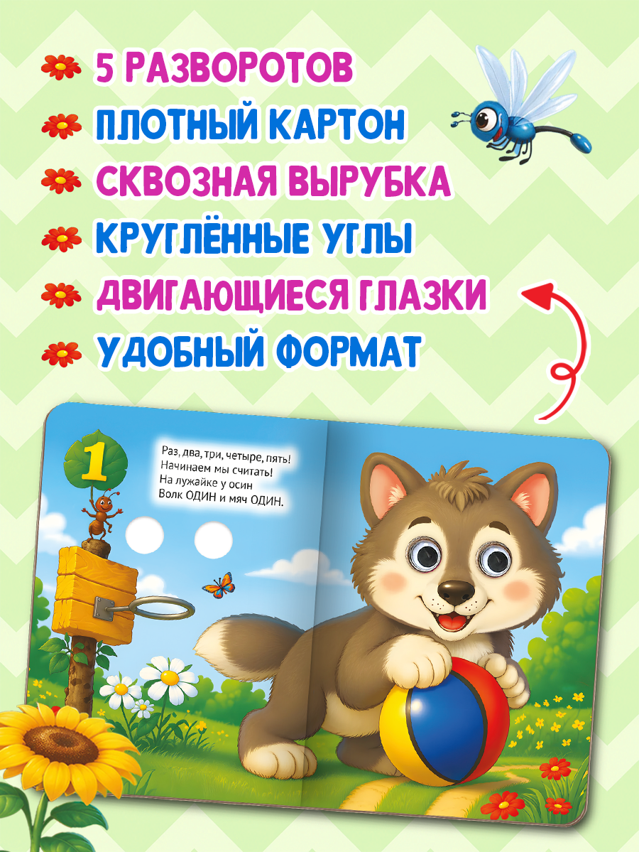 Книжки картонные Проф-Пресс мини с глазками 2 шт. Учим цвета и цифры - фото 3