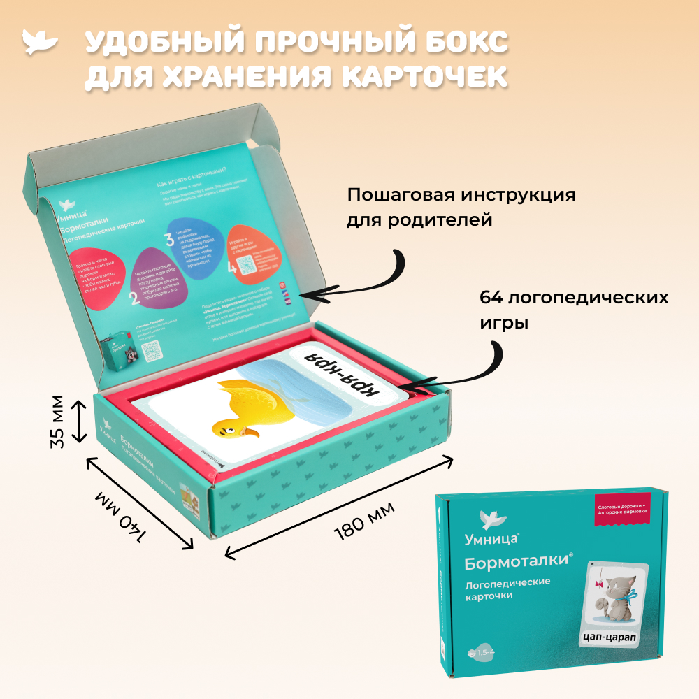 Бормоталки 1,5+ Умницa Логопедические карточки для запуска и развития речи - фото 13