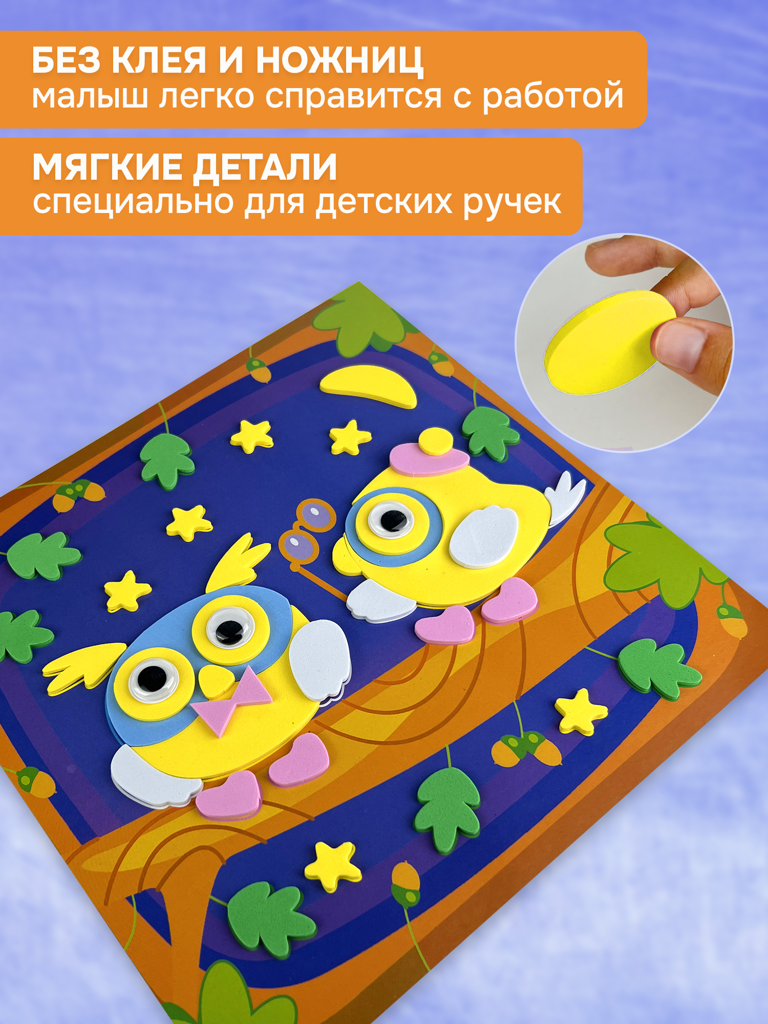 Аппликация Дрофа-Медиа Совята - фото 2