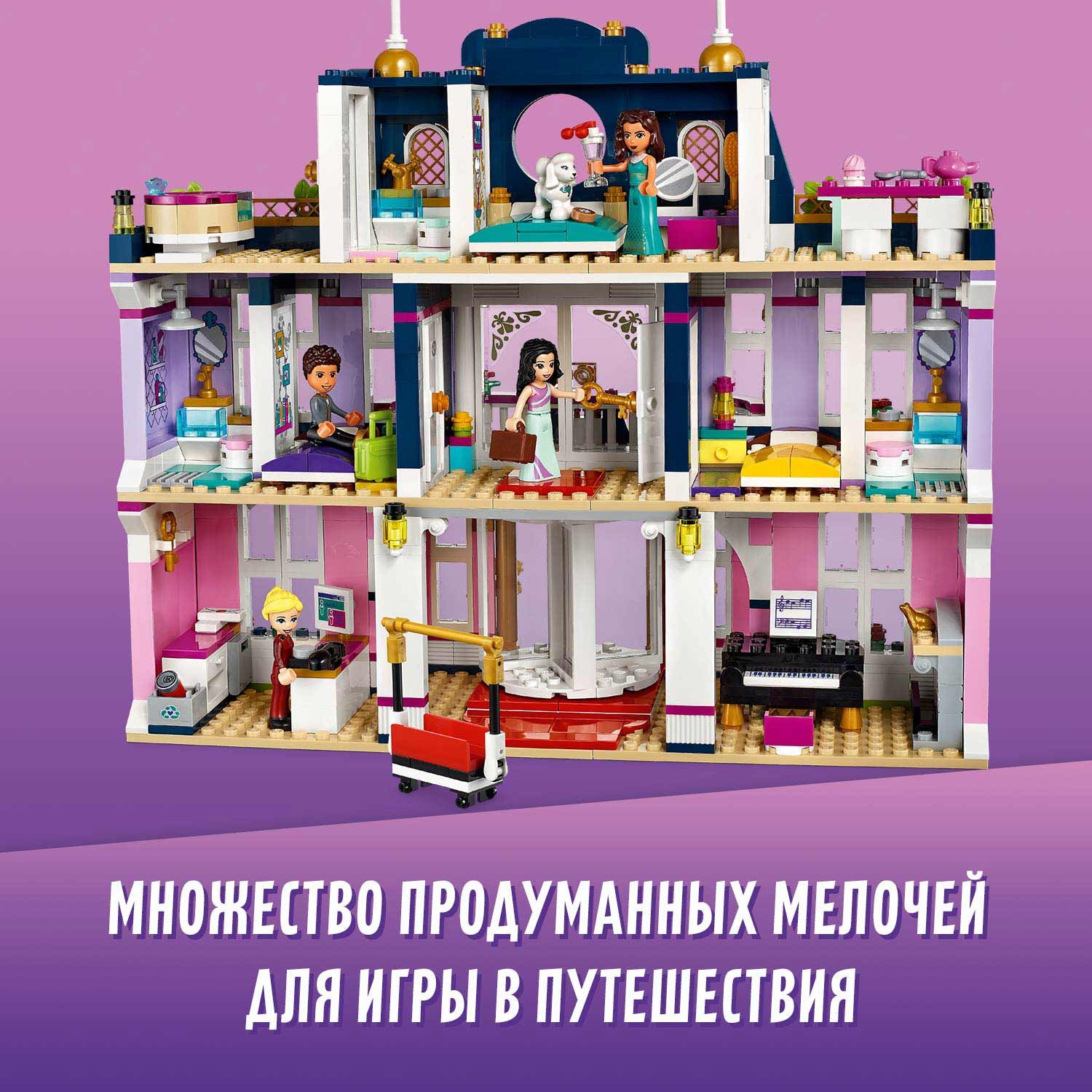 Конструктор LEGO Friends Гранд-отель Хартлейк Сити 1308 дет. - фото 6