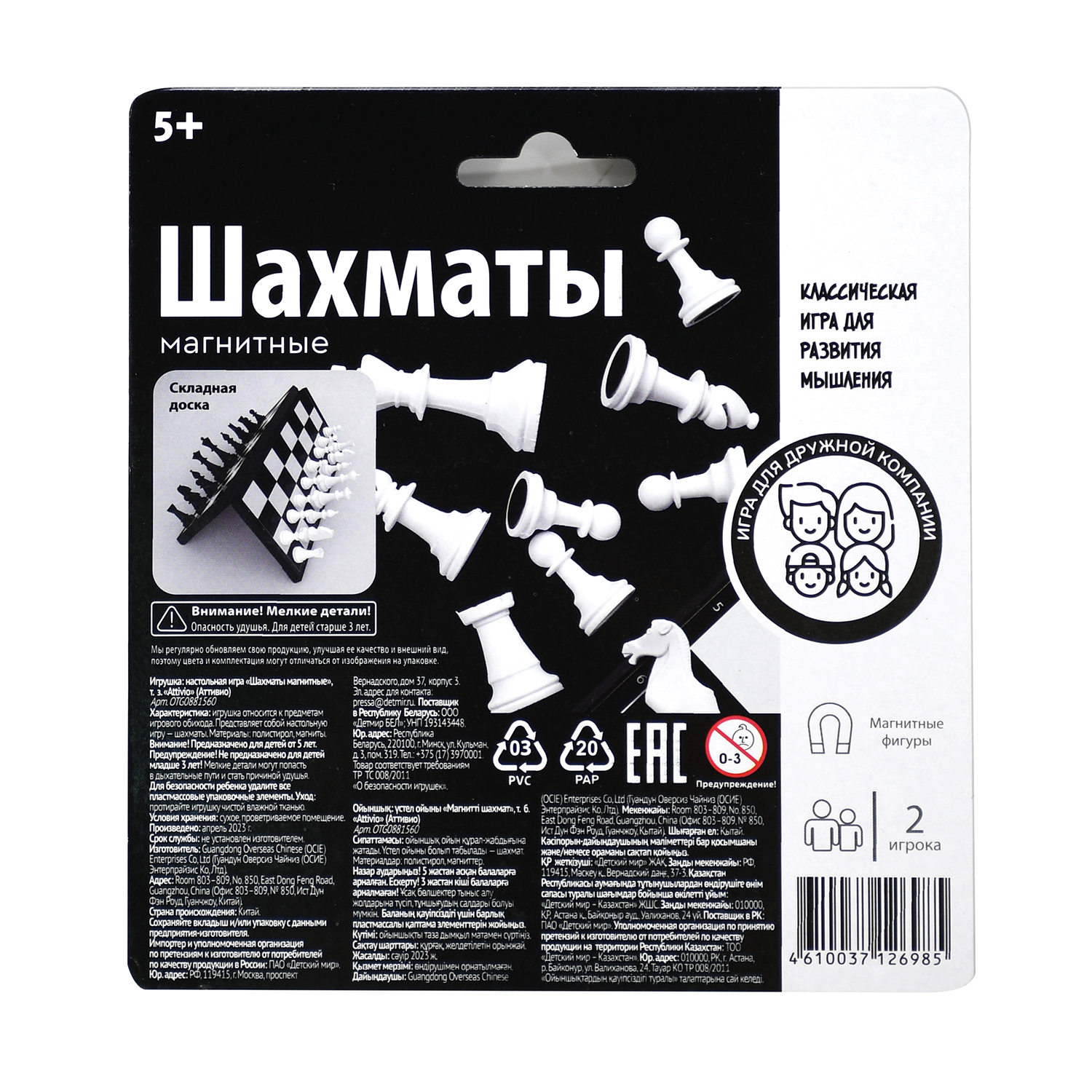Настольная игра Attivio Шахматы магнитные - фото 11