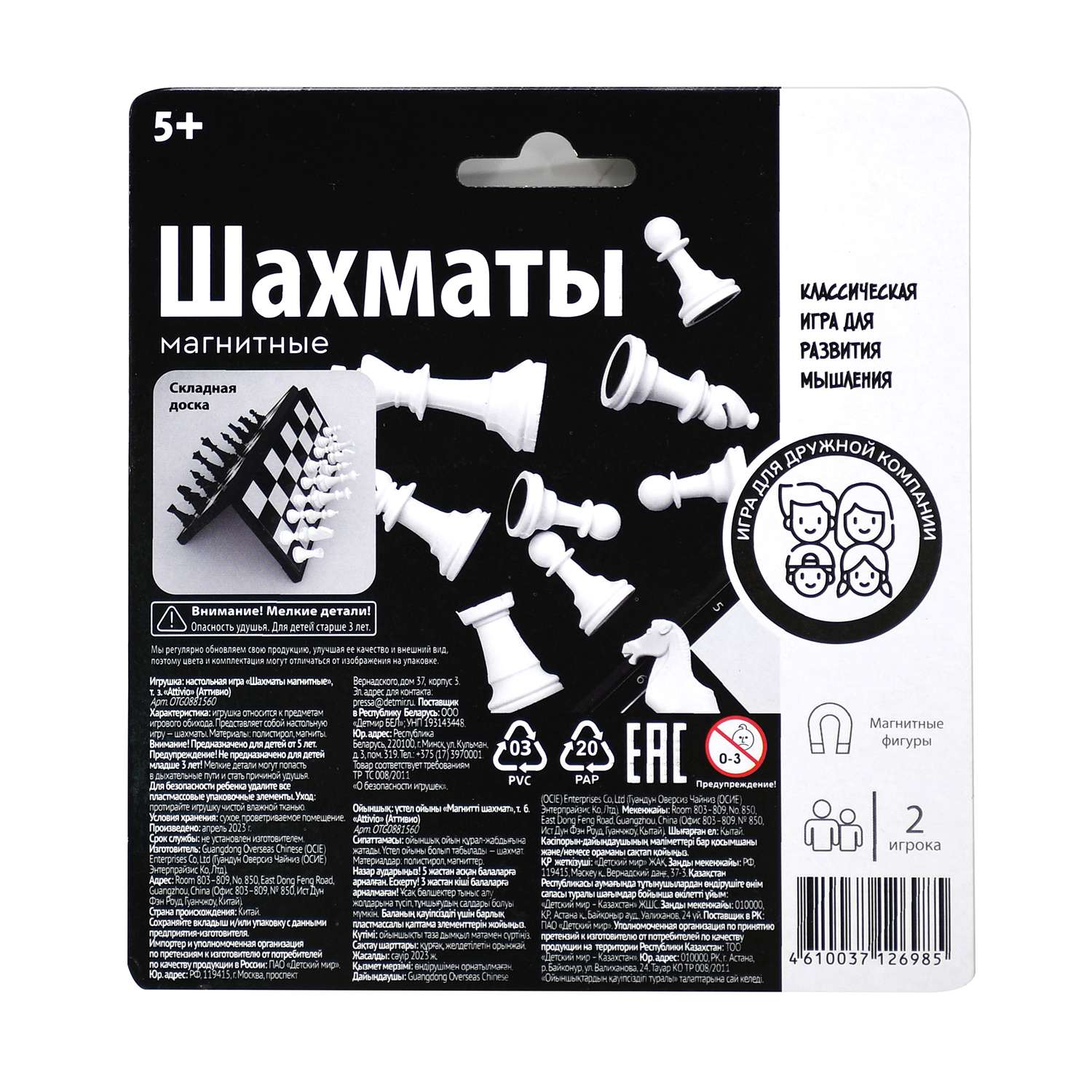 Настольная игра Attivio Шахматы магнитные - фото 11