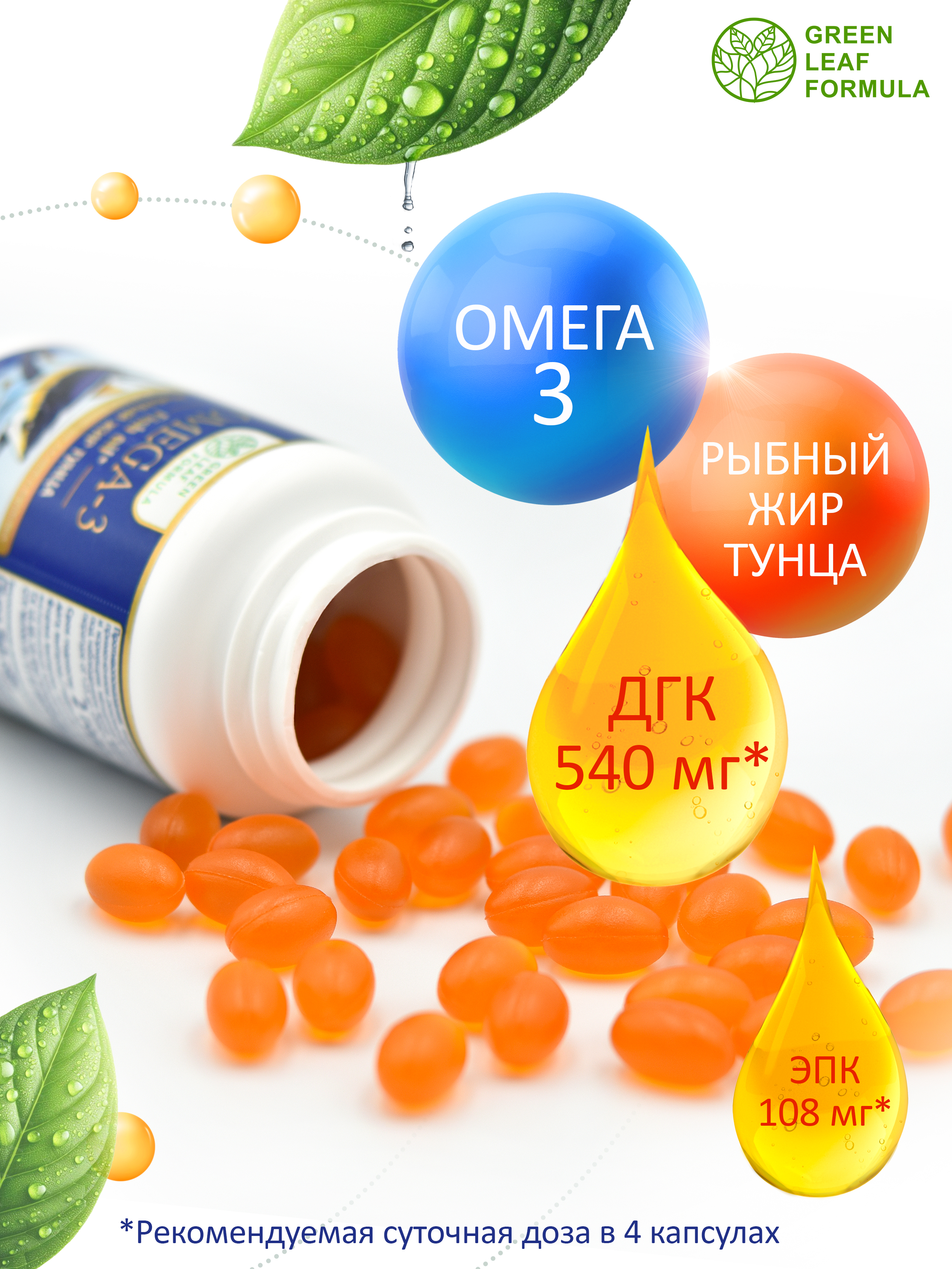 OMEGA-3 Рыбный жир тунца клубника Green Leaf Formula для детей от 3х лет для взрослых - фото 4