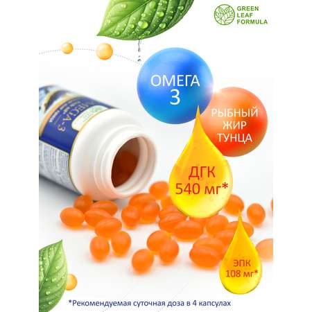 OMEGA-3 Рыбный жир тунца клубника Green Leaf Formula для детей от 3х лет для взрослых