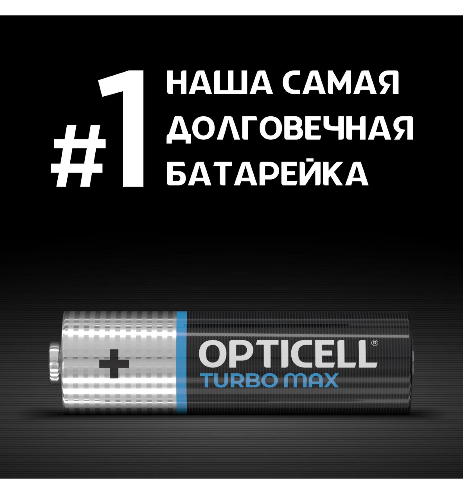 Батарейки OPTICELL Turbo Max AA 4шт - фото 5