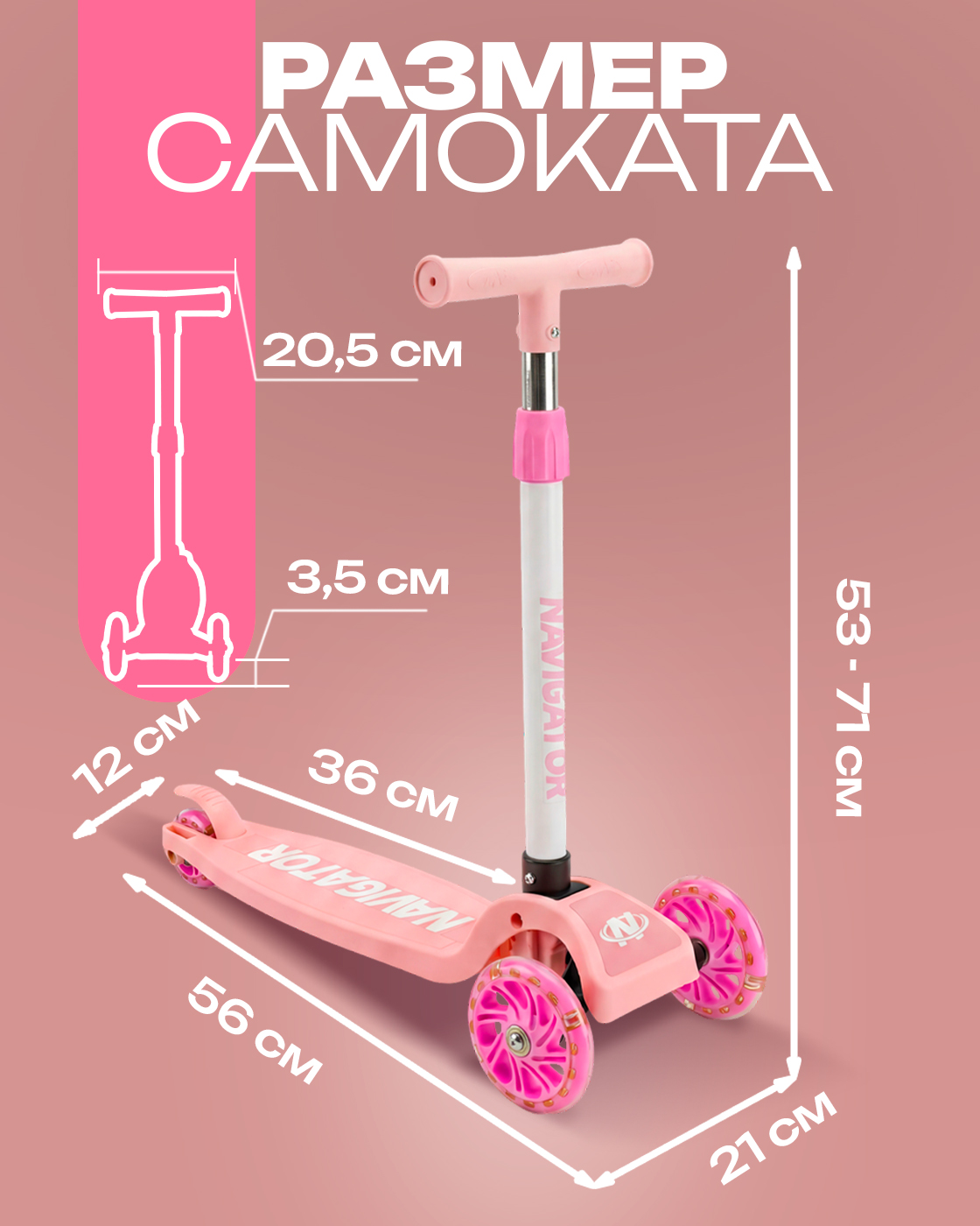 Самокат Navigator трехколесный - фото 4