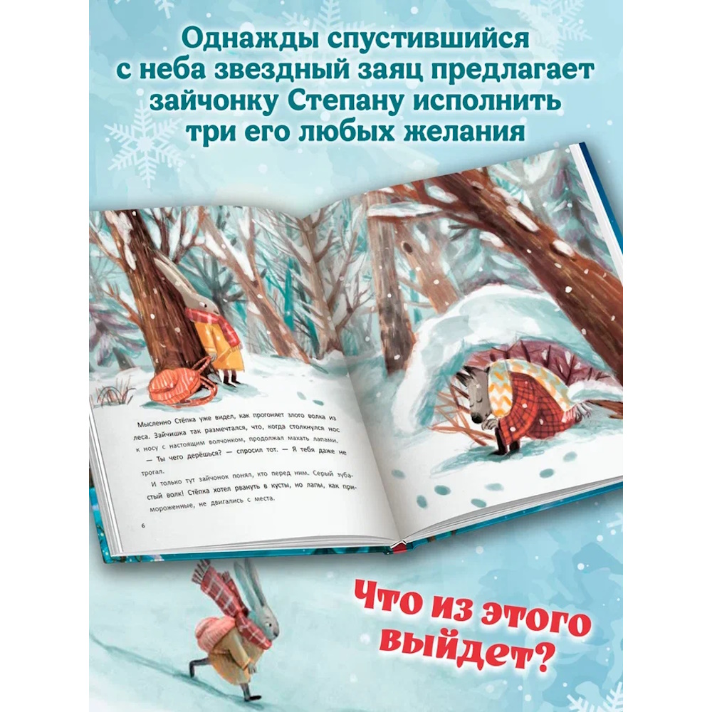 Книга Феникс Подарок от звёздного зайца - фото 4