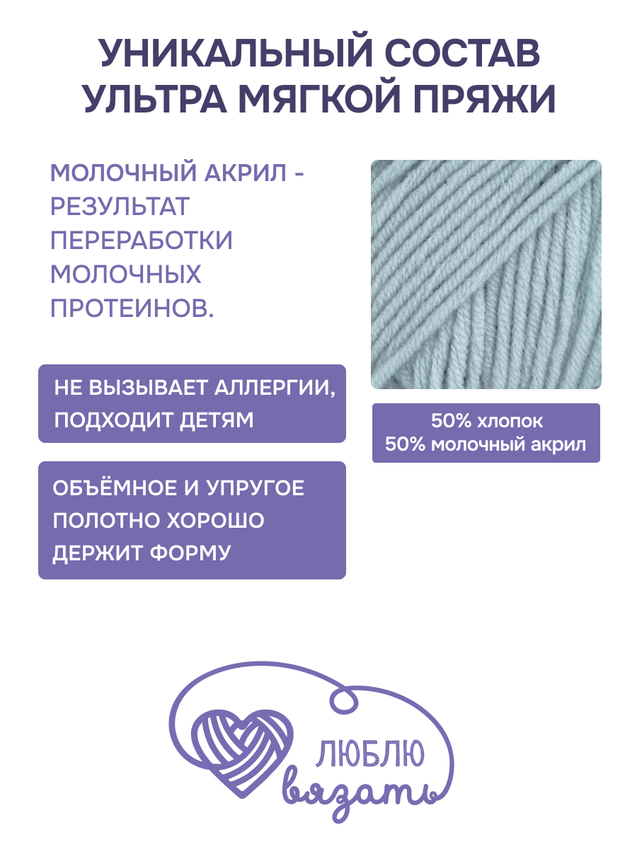 Пряжа для вязания Люблю Вязать 50г 95м 3шт - фото 2
