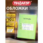 Обложка Пифагор 10 шт.