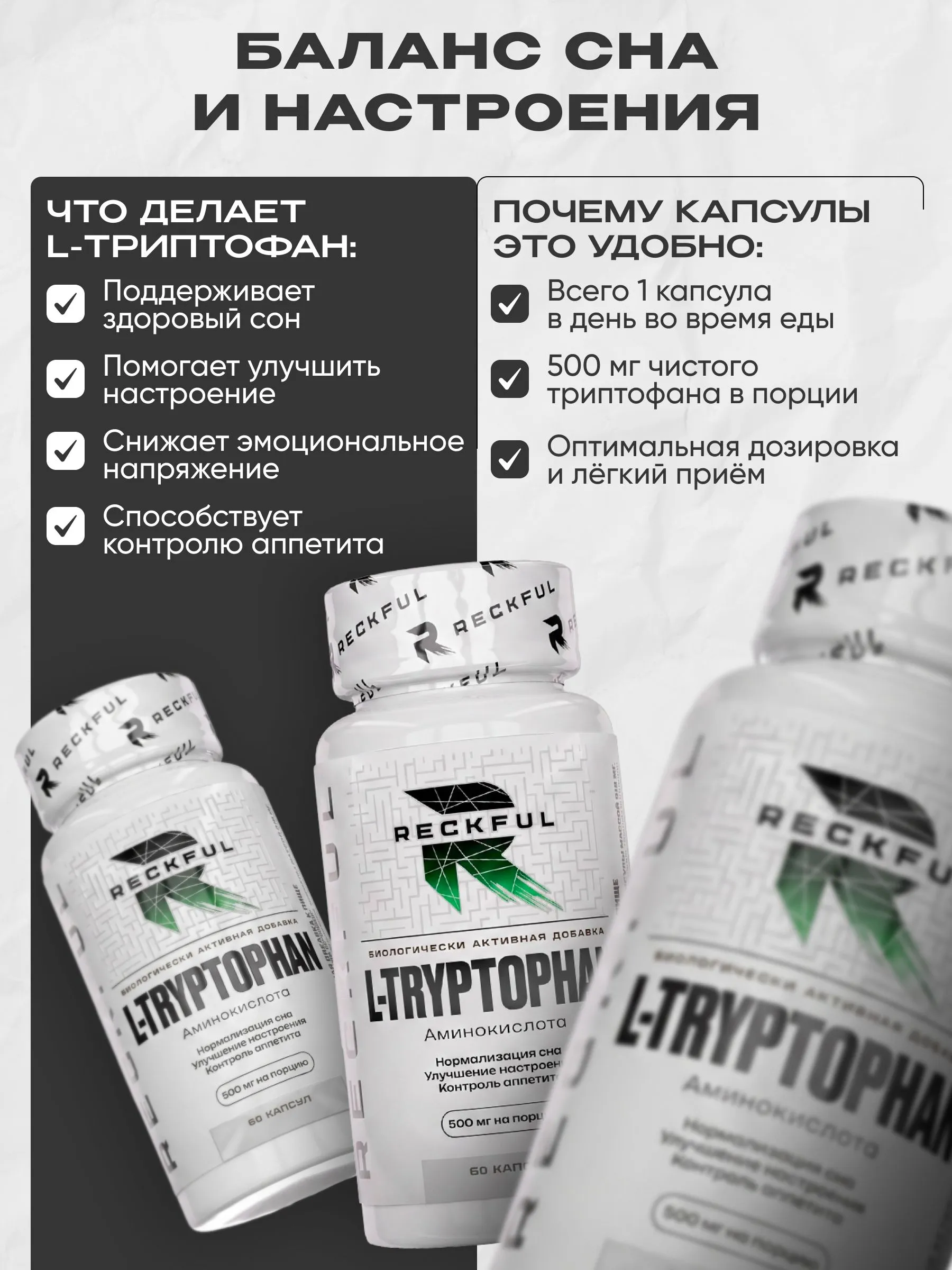 Триптофан Reckful для нормализации стресса и сна - фото 3