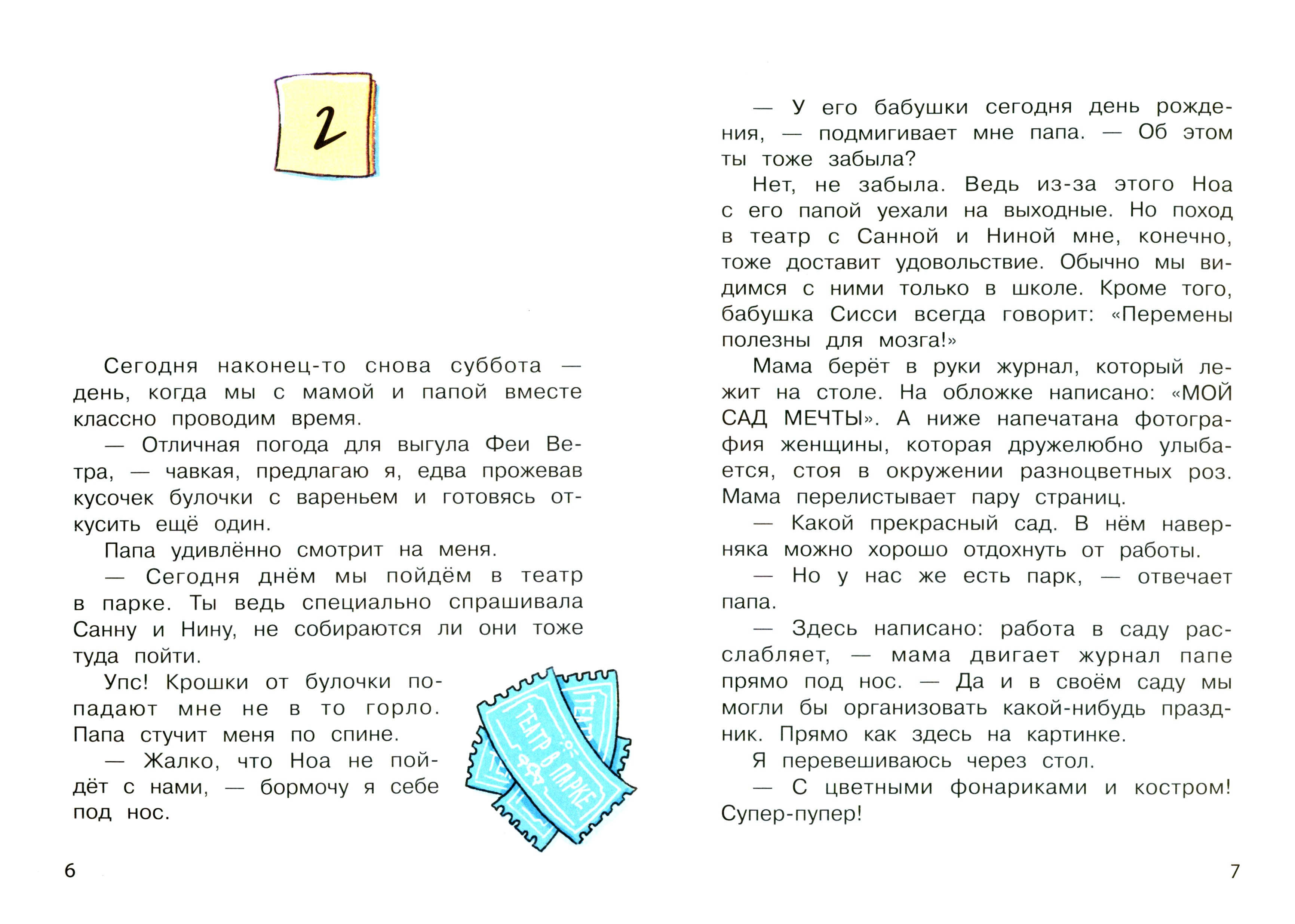 Книга Стрекозa Бюро желаний Книга 3 Сад под облаками - фото 2