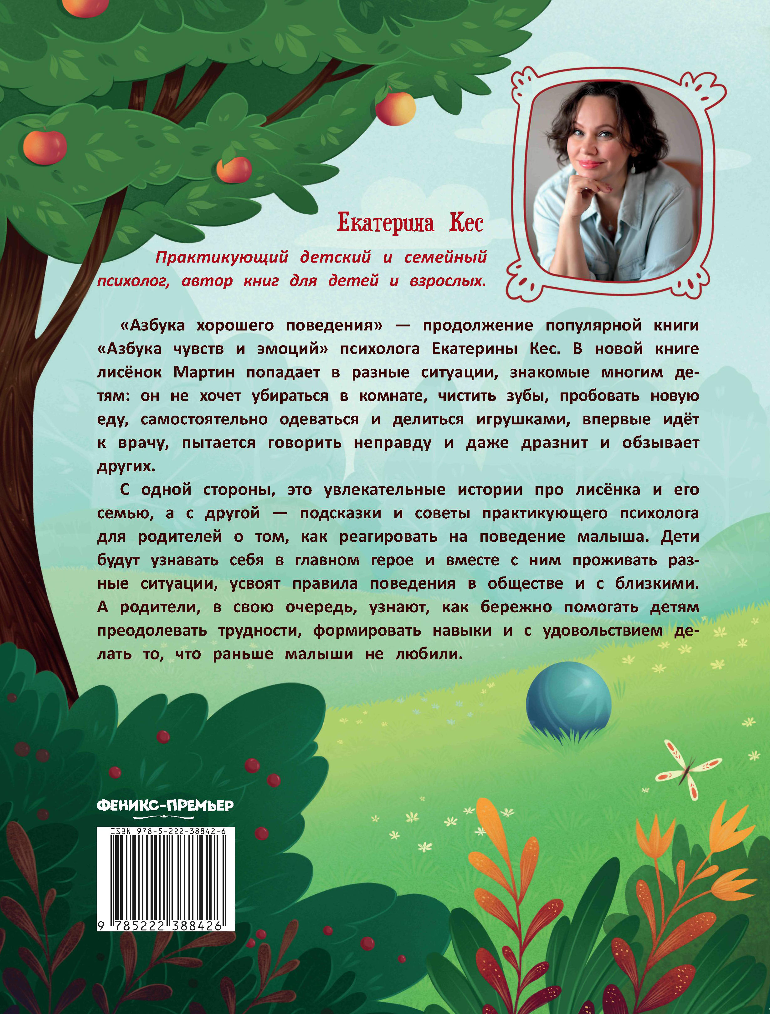 Книга Феникс Азбука хорошего поведения - фото 8