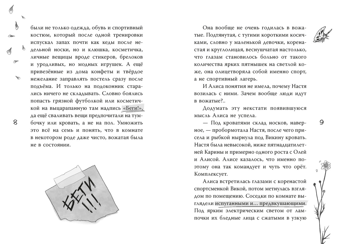 Книга Махаон Кошмар в летнем лагере Заугольная О Подкроватье - фото 6