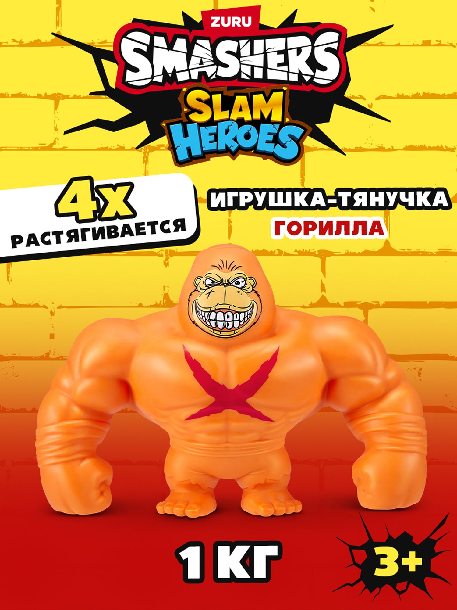 Фигурка Zuru Smashers горилла - фото 1
