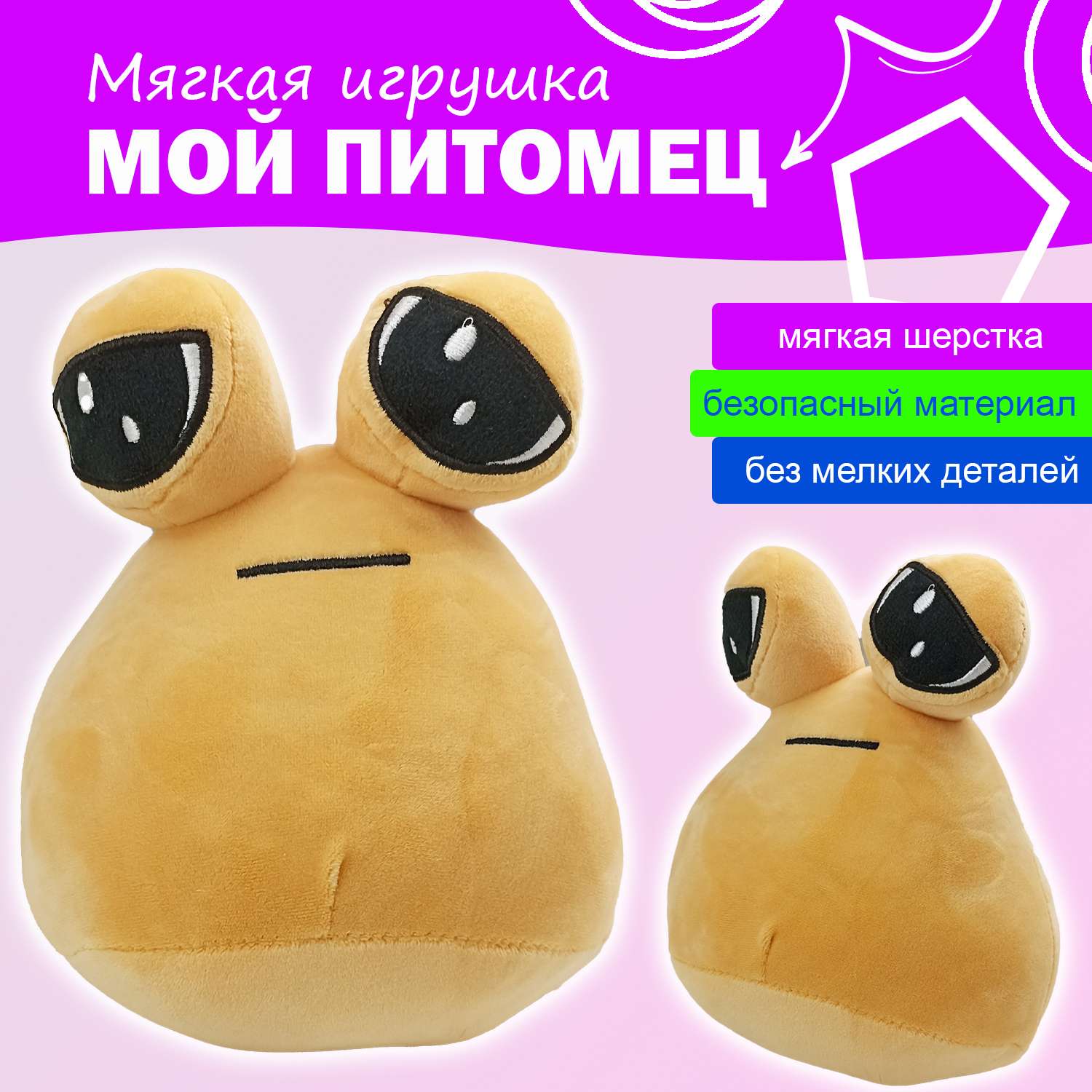 Мягкая игрушка Ball Masquerade Pou 20 см - фото 1