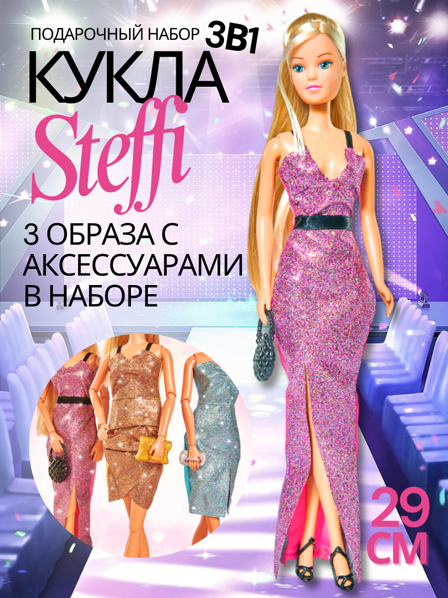 Кукла классическая Steffi love Сверкающий стиль #5733207 - фото 4