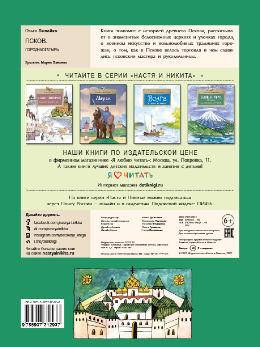 Комплект книг Настя и Никита о городах России - фото 11