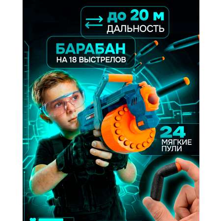 Бластер FunMax с мягкими пулями большой