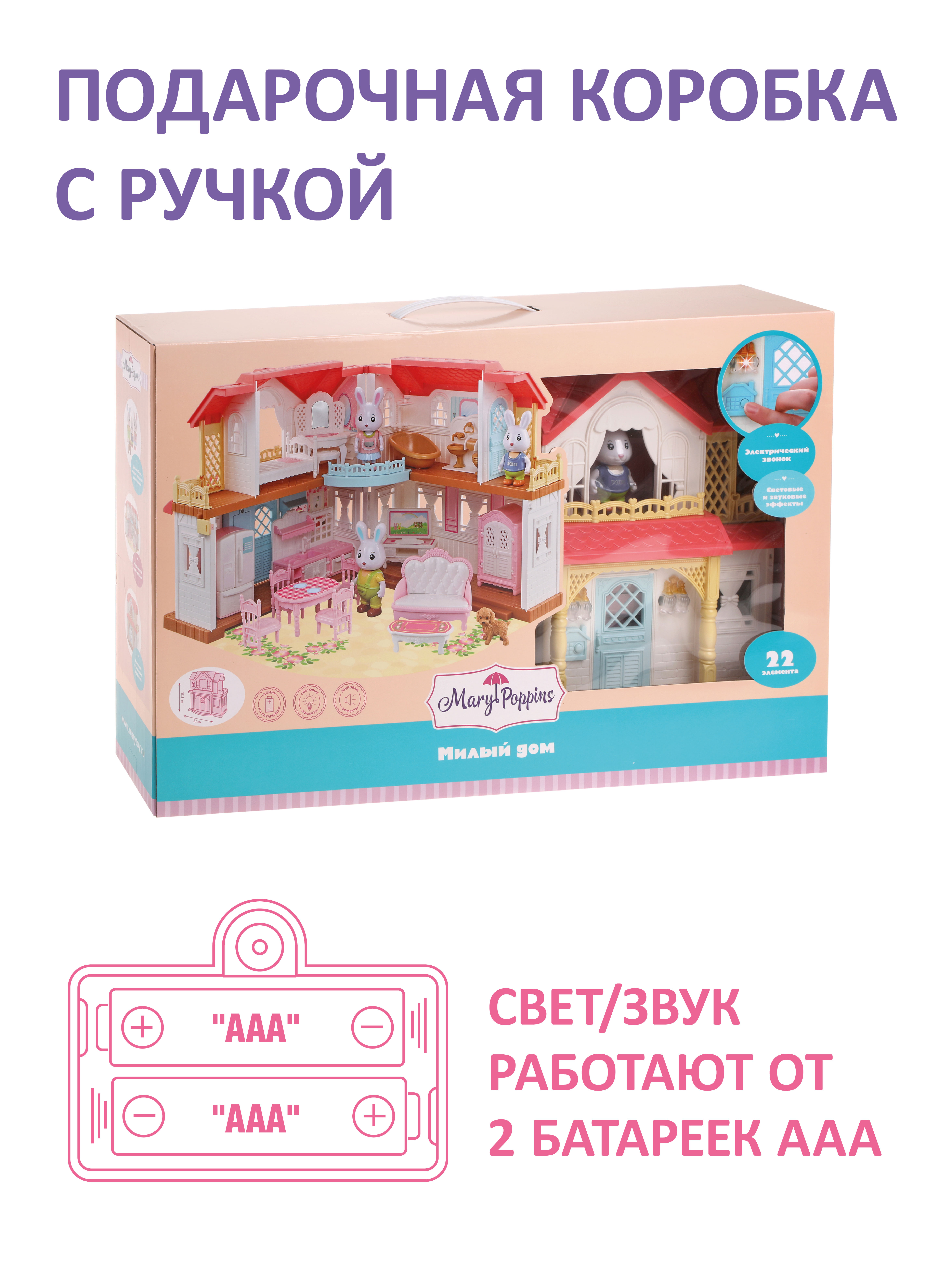 Домик для кукол Mary Poppins 23 см 453304 - фото 5