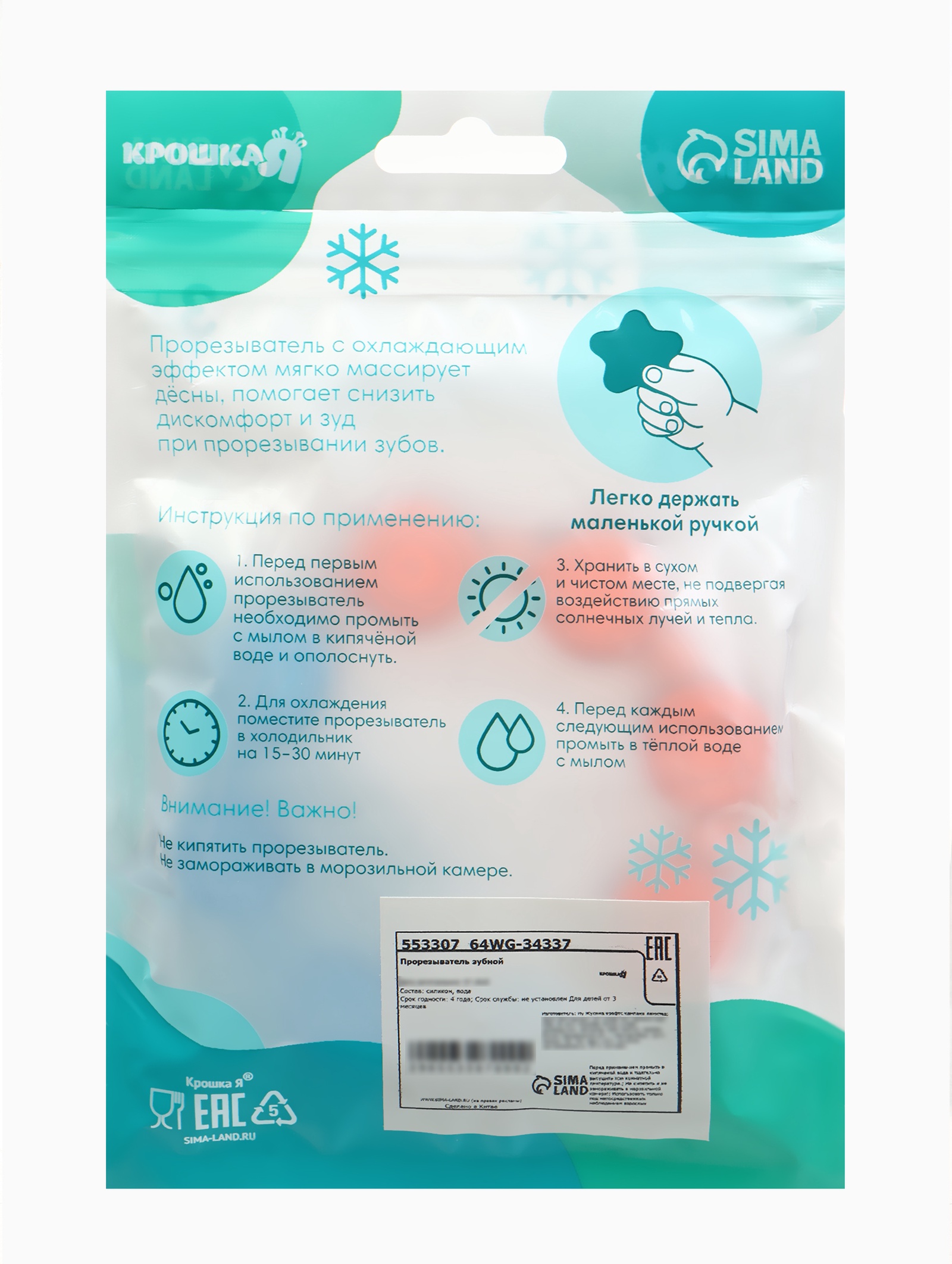 Прорезыватель Крошка Я - фото 6