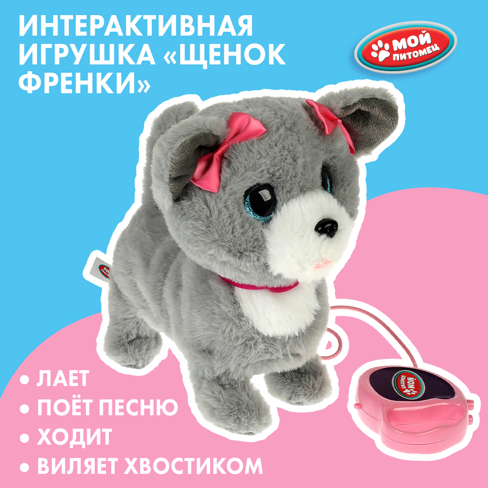 Мягкая игрушка Мой питомец собачка Френки - фото 1