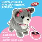 Мягкая игрушка Мой питомец собачка Френки