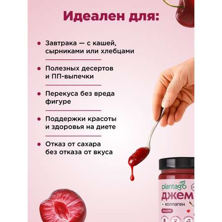 Вишня Plantago Plantago Джем