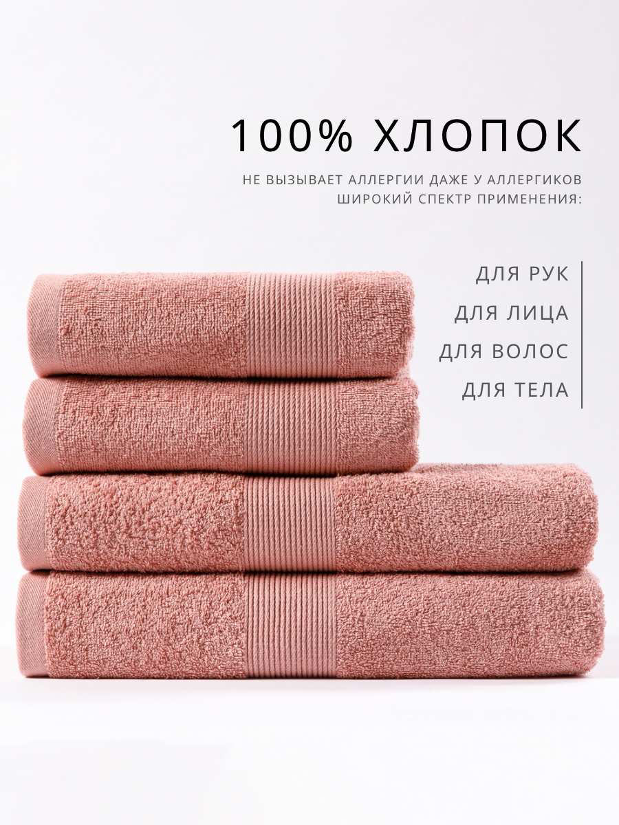 Полотенце банное махровое Ночь Нежна Ночь Нежна набор 4 шт. розовый - фото 4