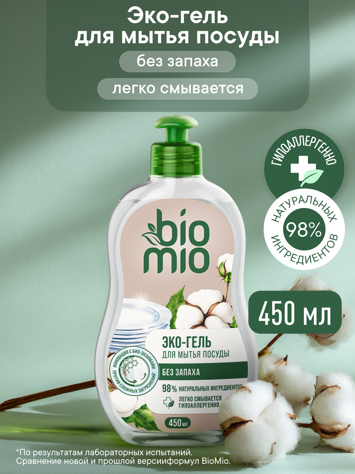 Изображение товара Средство для мытья посуды и овощей Bio Mio Bio-Care Хлопок 450мл