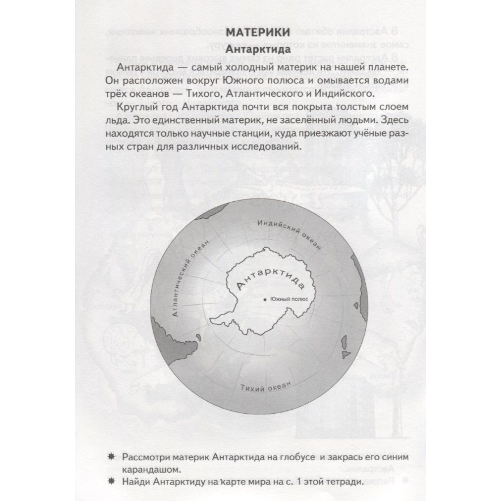 Рабочая тетрадь Литур Знакомимся с окружающим миром 6-7 лет - фото 15