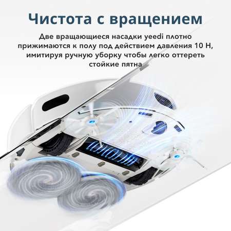 Робот-пылесос влажная уборка YEEDI Floor 3