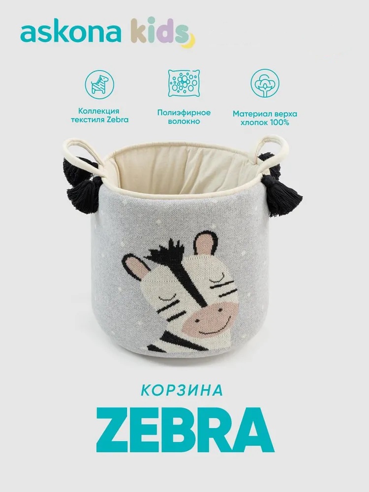 Сумочка askona kids Zebra (Зебра) - фото 1