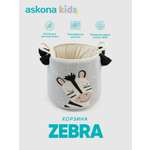Сумочка askona kids Zebra (Зебра)