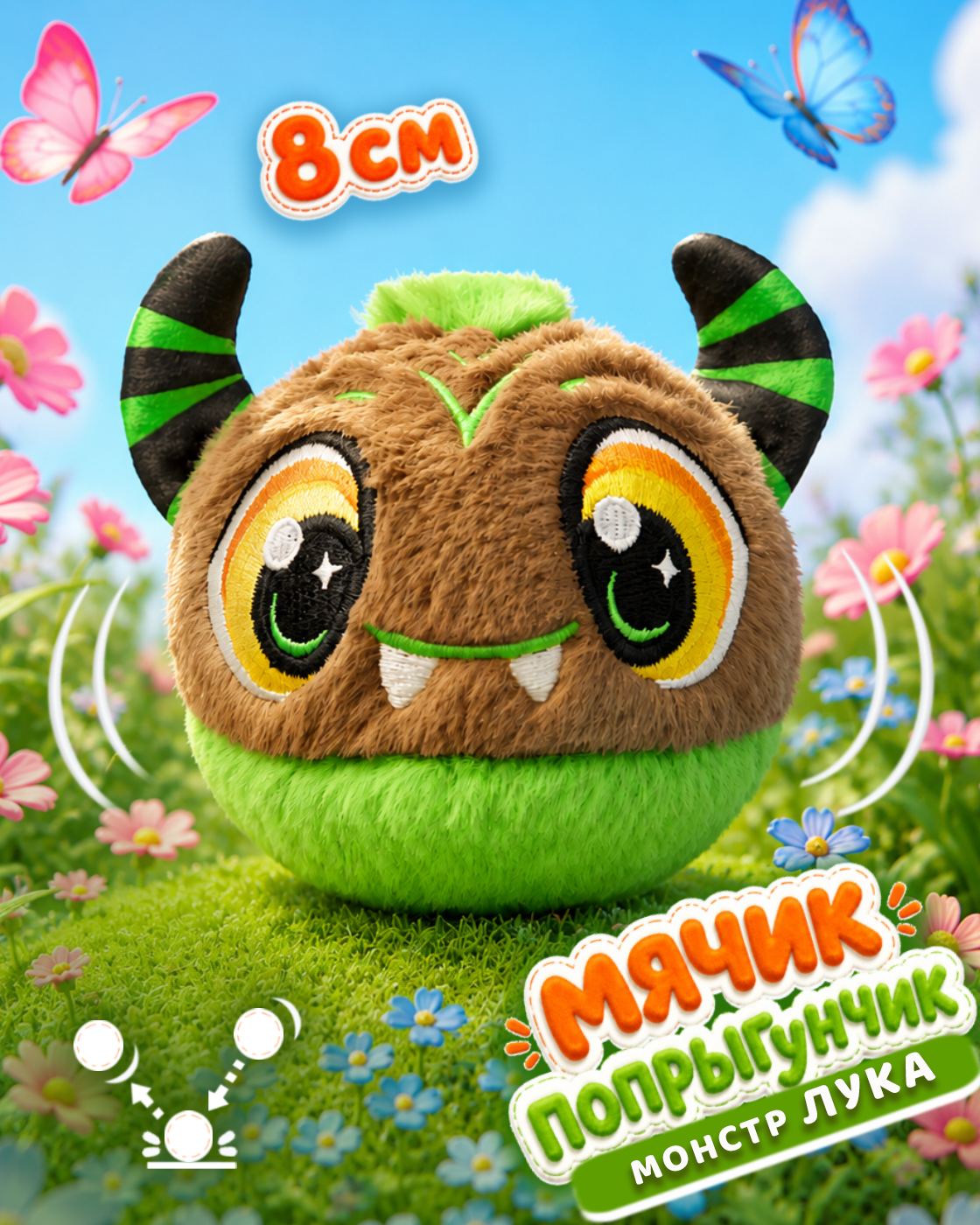 Мягкая игрушка Bouncibles попрыгунчик монстр зел 8 см - фото 1