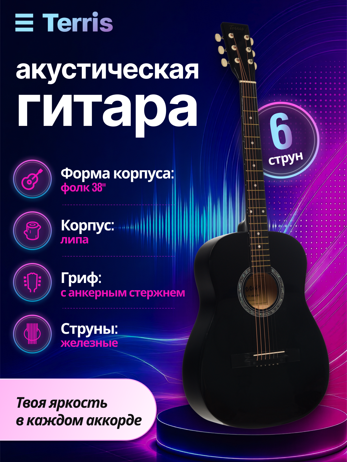 Игрушка музыкальная Terris TF 385A BK гитара - фото 1