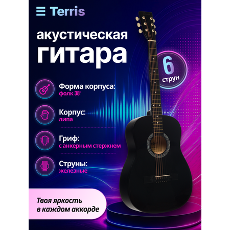 Игрушка музыкальная Terris TF 385A BK гитара