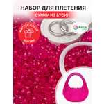 Набор для творчества Astra Craft Набор Сумка из бусин граненых